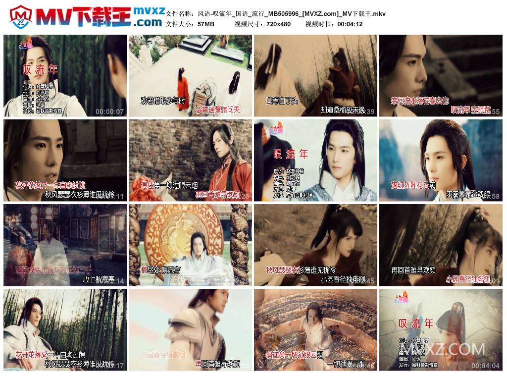 风语-叹流年_国语_流行_MB505996